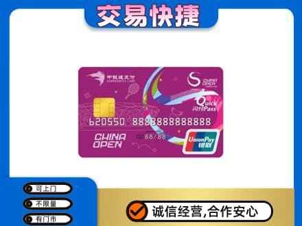 拉萨市购物卡回收中银通支付卡.jpg