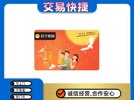拉萨市购物卡回收苏宁易购卡.jpg