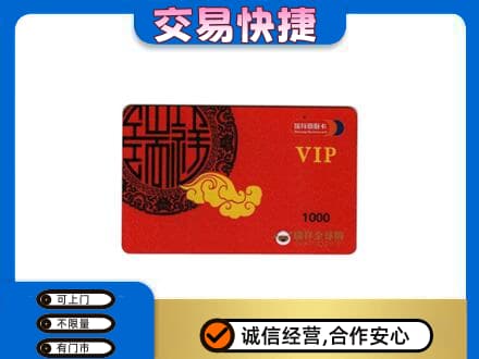 拉萨市购物卡回收瑞祥商联卡.jpg