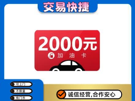 拉萨市购物卡回收加油卡.jpg