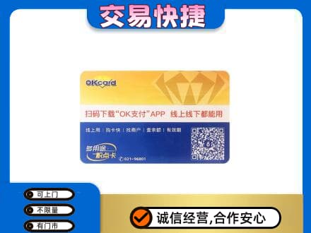拉萨市购物卡回收百联ok卡.jpg