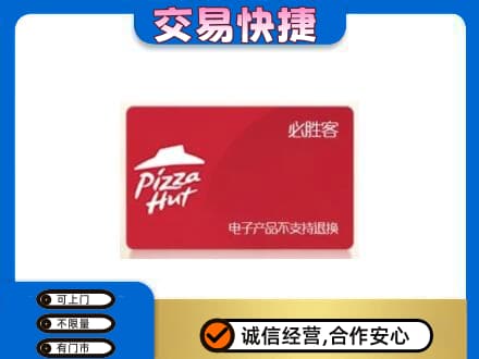 拉萨市购物卡回收必胜客卡.jpg