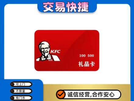 拉萨市购物卡回收肯德基卡.jpg