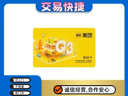 拉萨市购物卡回收美团卡.jpg