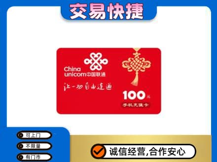 拉萨市购物卡回收联通卡.jpg