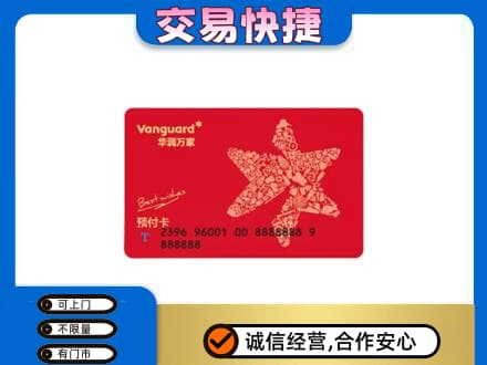 拉萨市购物卡回收华润万家卡.jpg