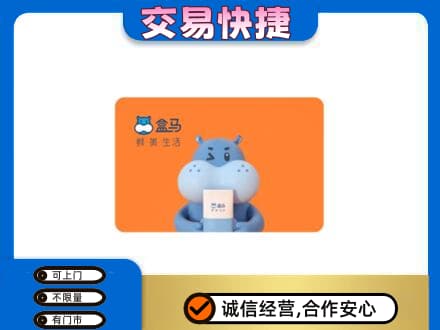 拉萨市购物卡回收盒马生鲜卡.jpg
