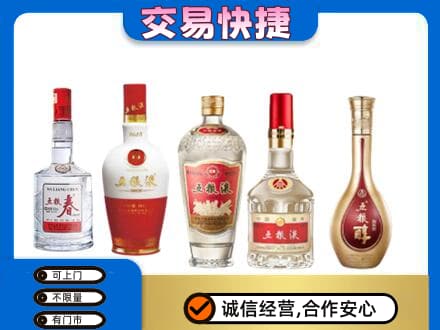 拉萨市名酒回收五粮液系列.jpg