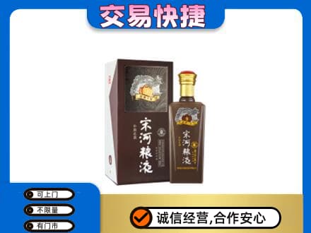 拉萨市名酒回收宋河粮液.jpg